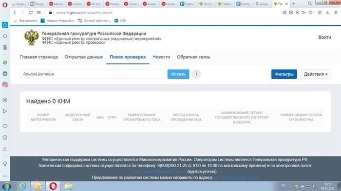 Как исключить компанию из реестра инспекций