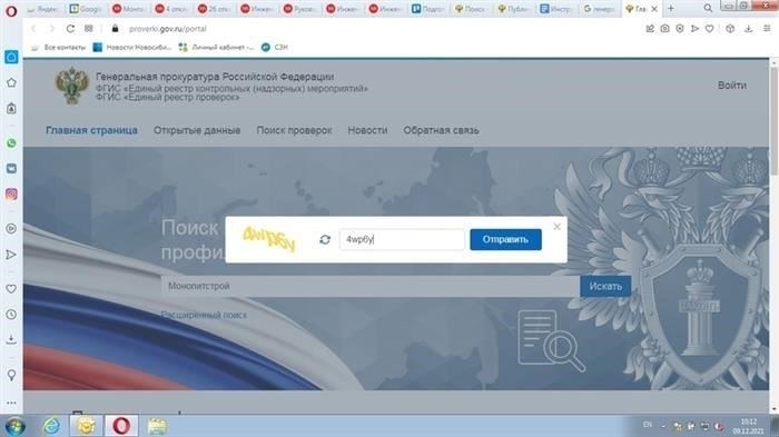 Инструкция по поиску проверок на сайте Генеральной прокуратуры Российской Федерации