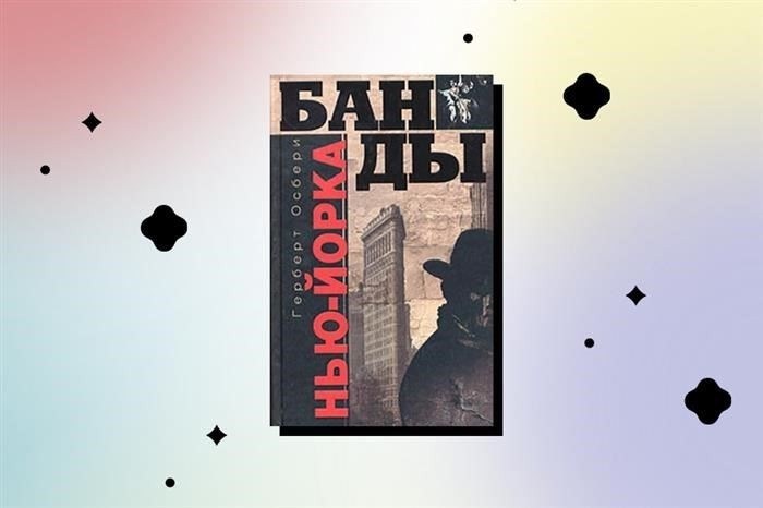 Понимание психологических портретов вне закона в художественной литературе