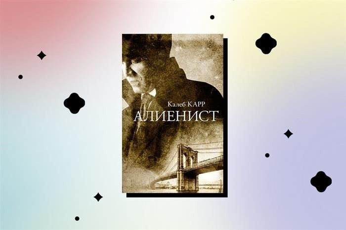 Анализ исторических корней бандитизма в литературе